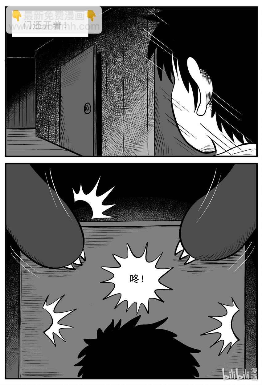 小智怪談 - 003 它1（3） - 5