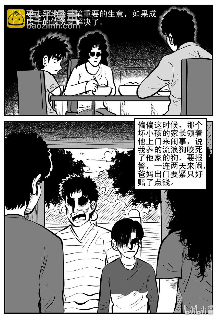 小智怪談 - 003 它1（3） - 3