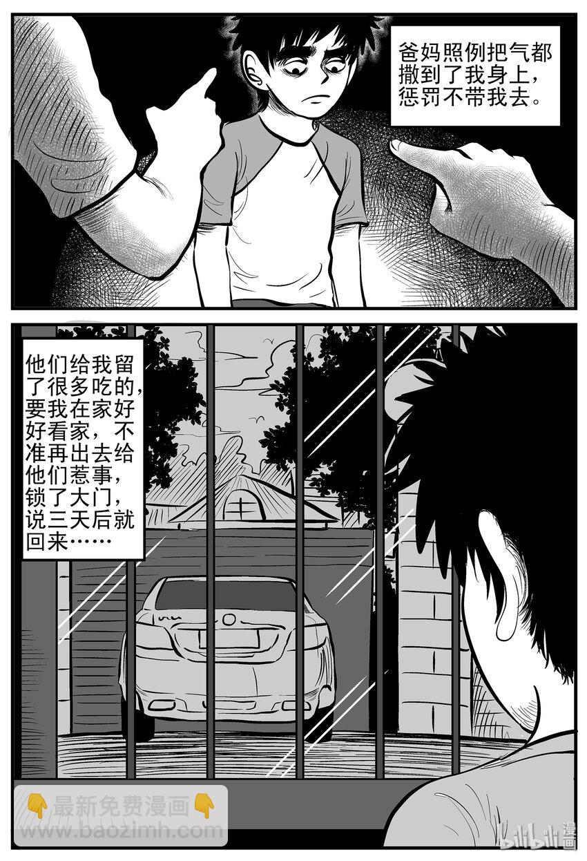 小智怪談 - 003 它1（3） - 4