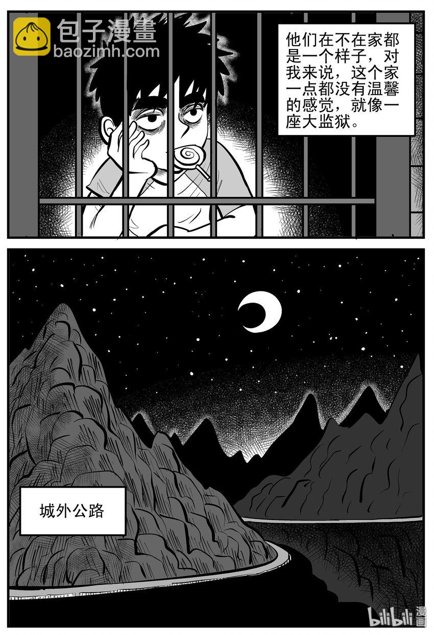 小智怪談 - 003 它1（3） - 5