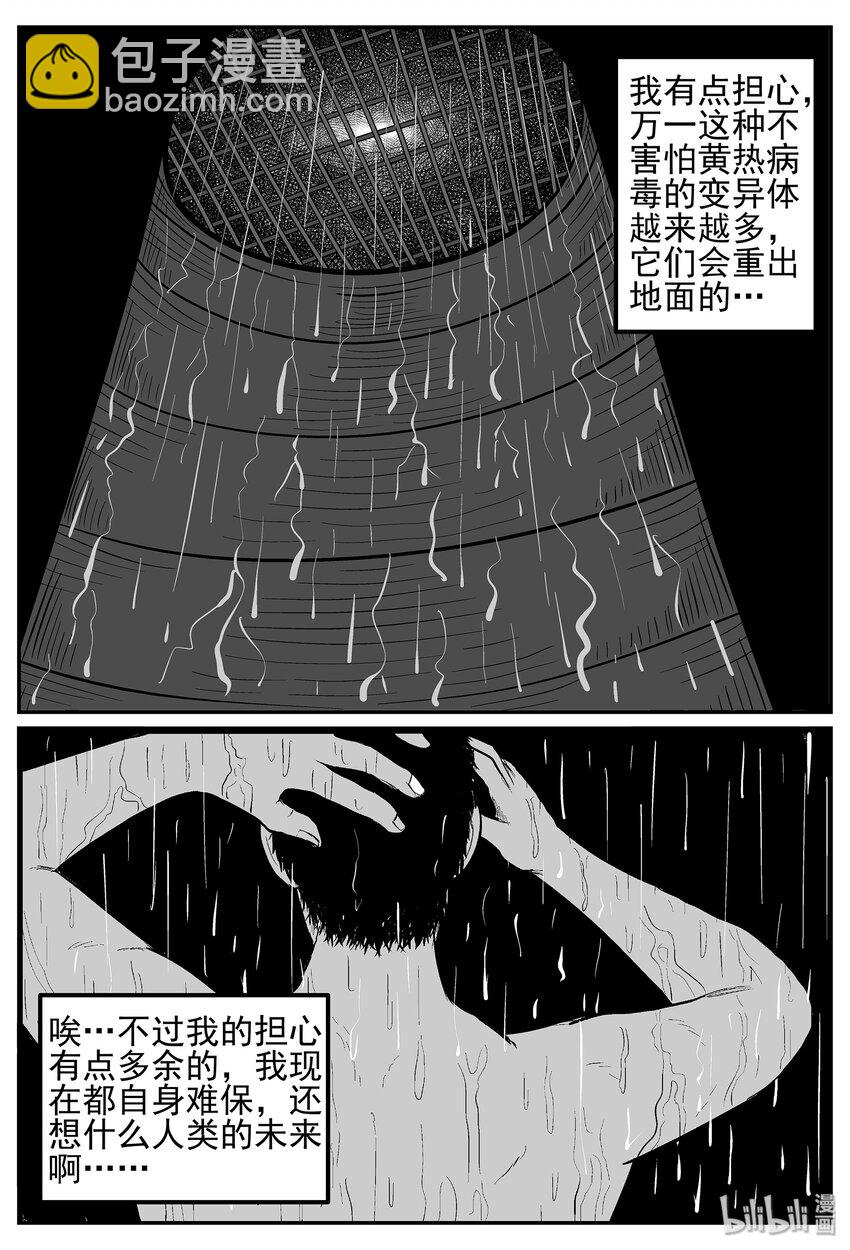 小智怪談 - 021 它4（5） - 6