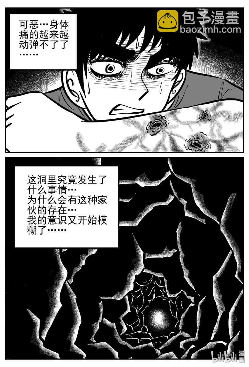 小智怪談 - 021 它4（5） - 2