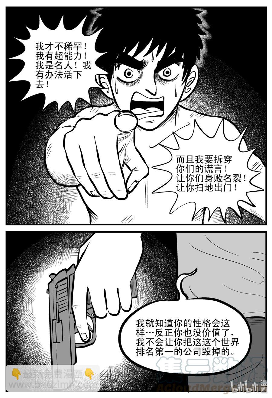 小智怪談 - 201 傀儡人生（4） - 2