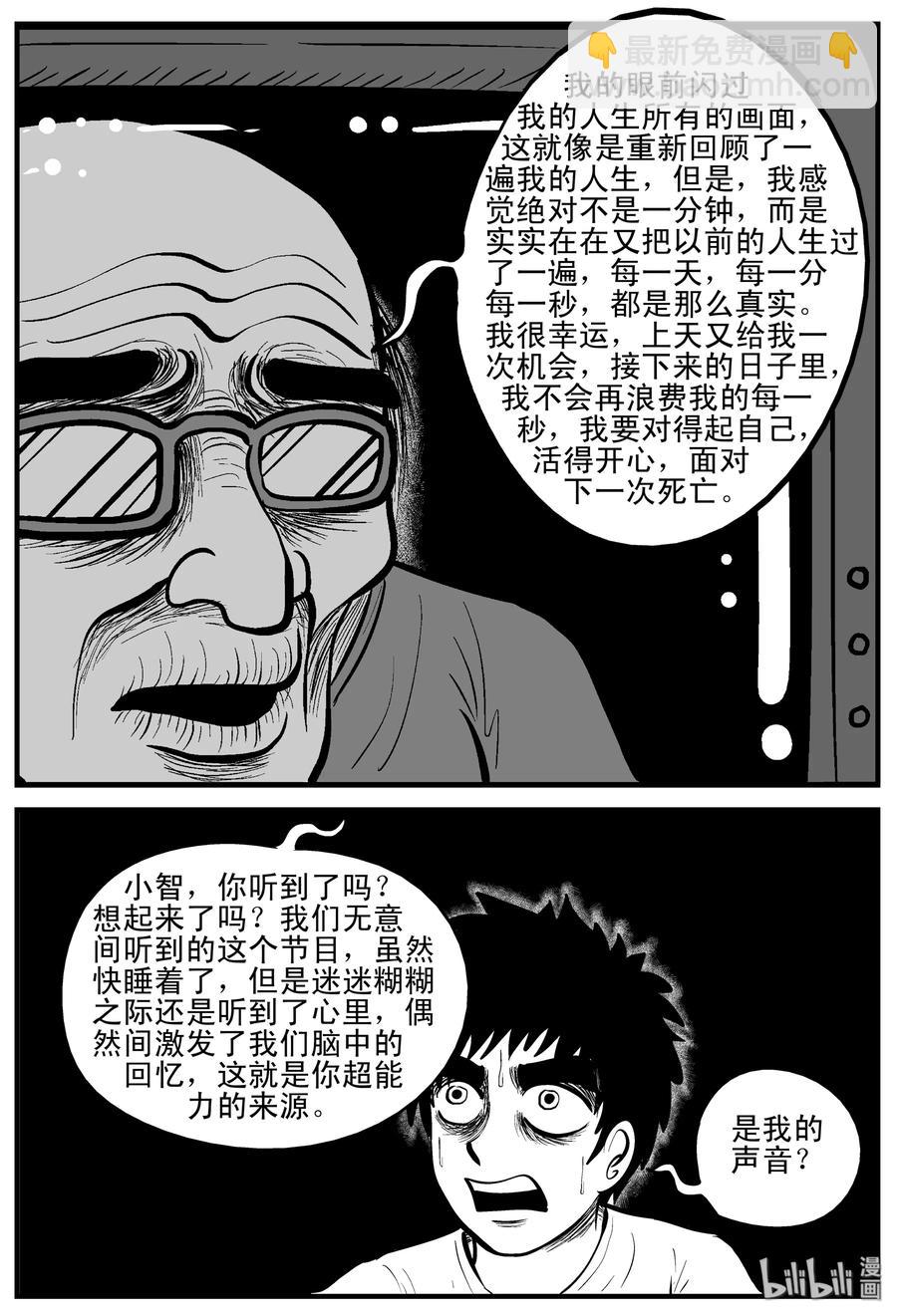 小智怪談 - 201 傀儡人生（4） - 3