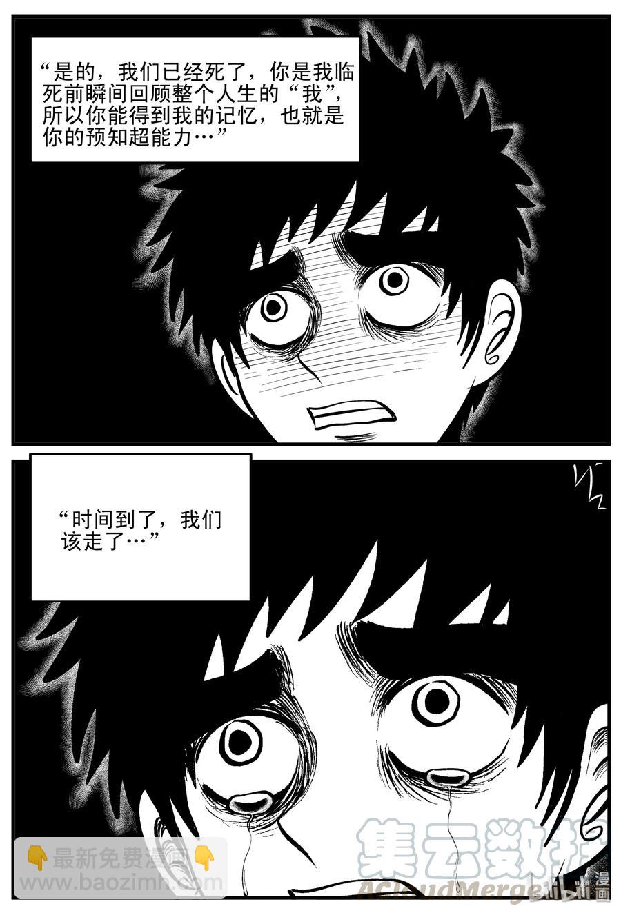 小智怪談 - 201 傀儡人生（4） - 4