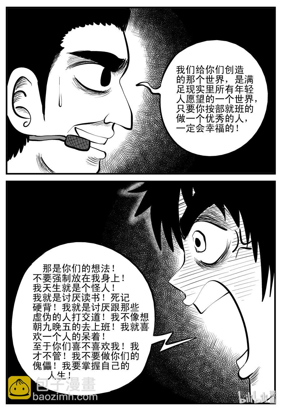 小智怪談 - 201 傀儡人生（4） - 2