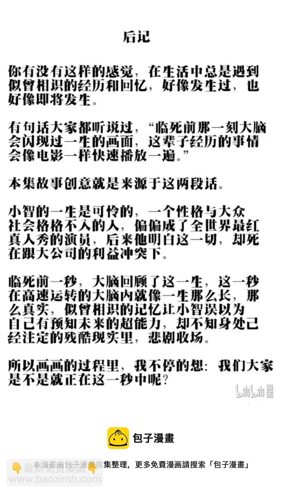 小智怪談 - 201 傀儡人生（4） - 4