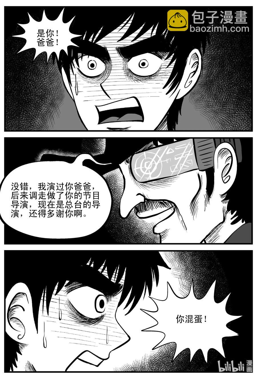 小智怪談 - 201 傀儡人生（4） - 4