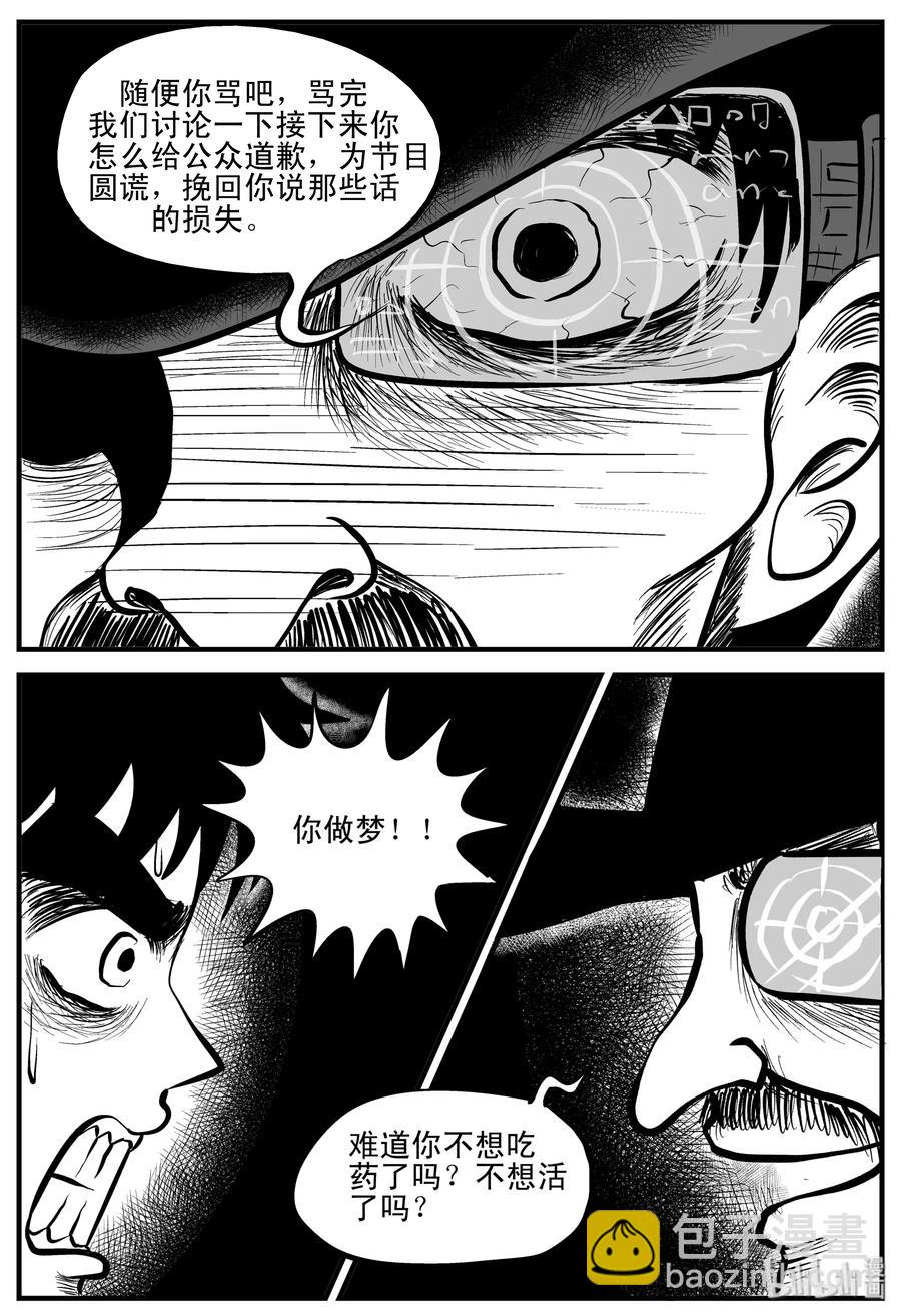 小智怪談 - 201 傀儡人生（4） - 1