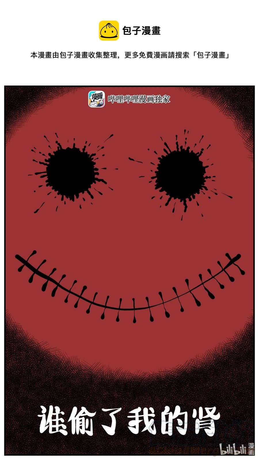 小智怪談 - 205 誰偷了我的腎（1） - 1