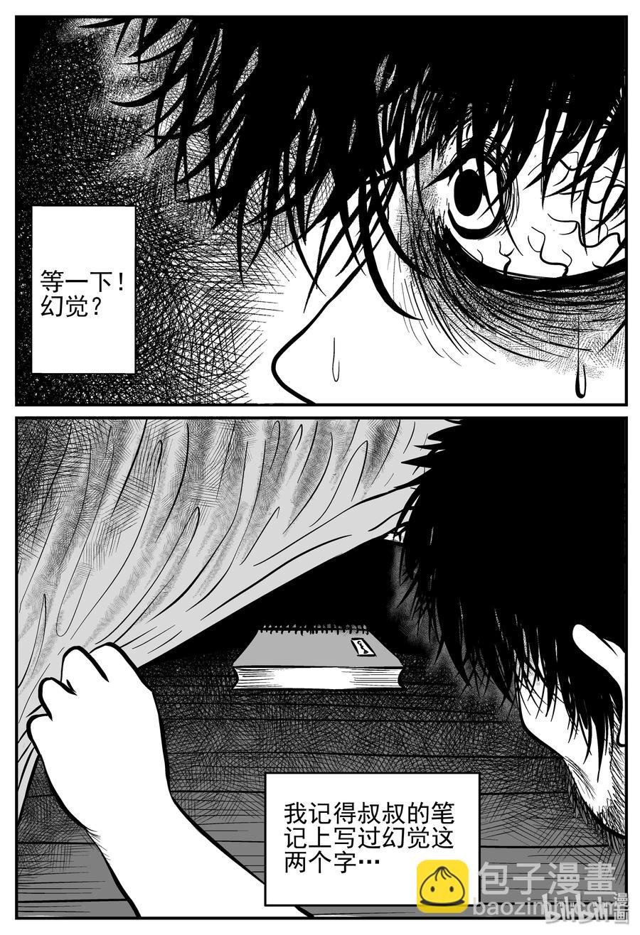 小智怪談 - 209 謎題（2） - 2