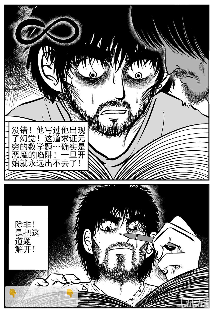 小智怪談 - 209 謎題（2） - 3