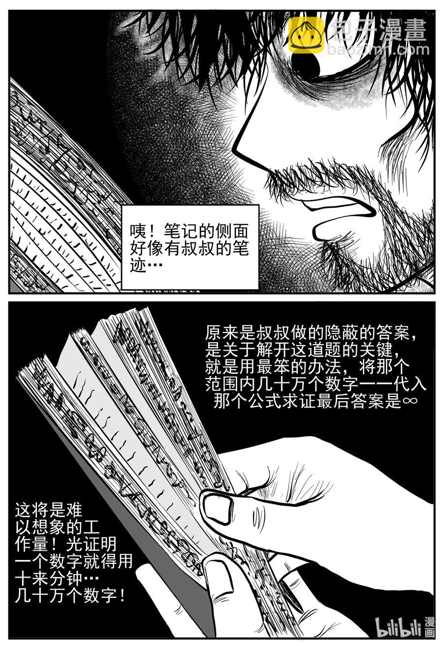 小智怪談 - 209 謎題（2） - 6