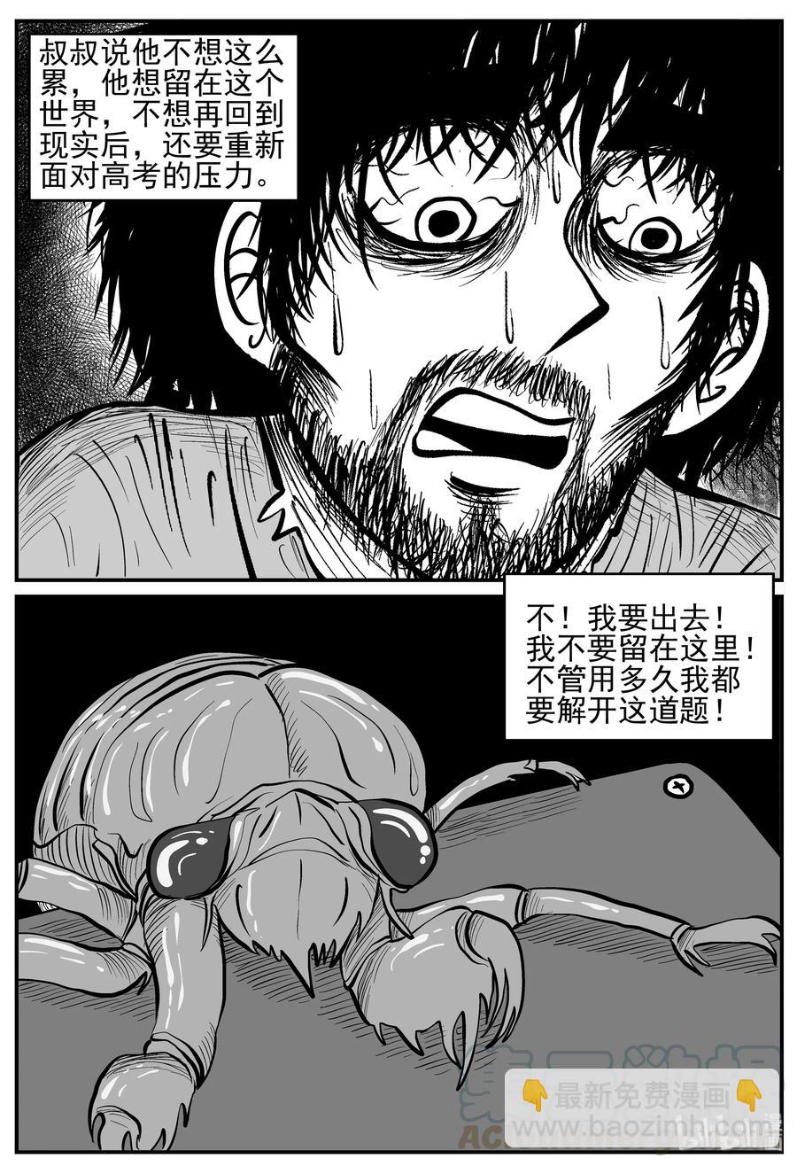 小智怪談 - 209 謎題（2） - 1