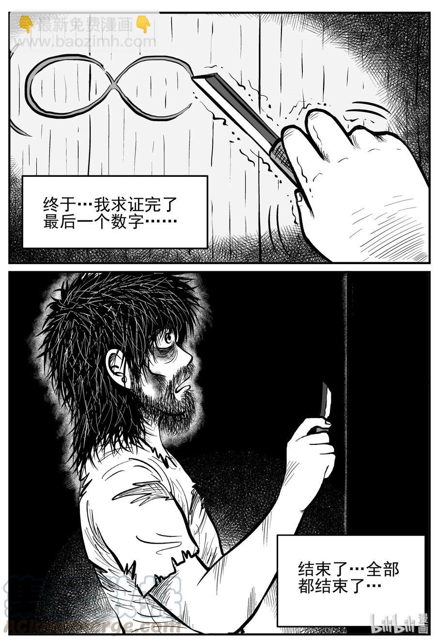 小智怪談 - 209 謎題（2） - 4