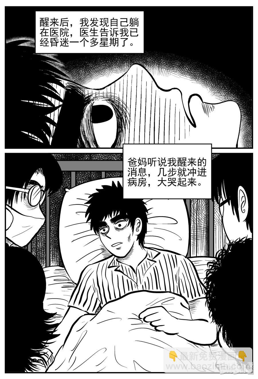 小智怪談 - 209 謎題（2） - 6