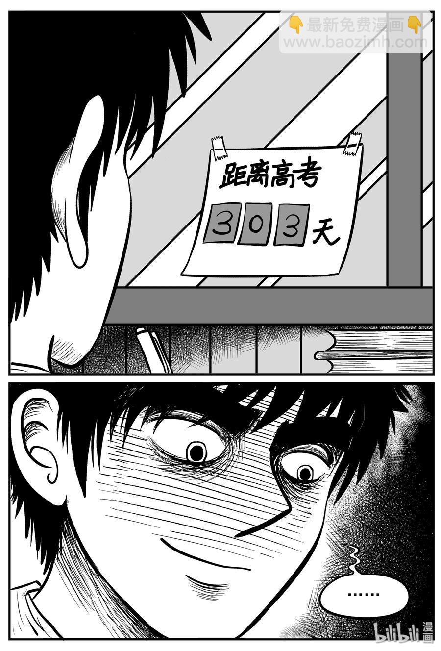 小智怪談 - 209 謎題（2） - 3