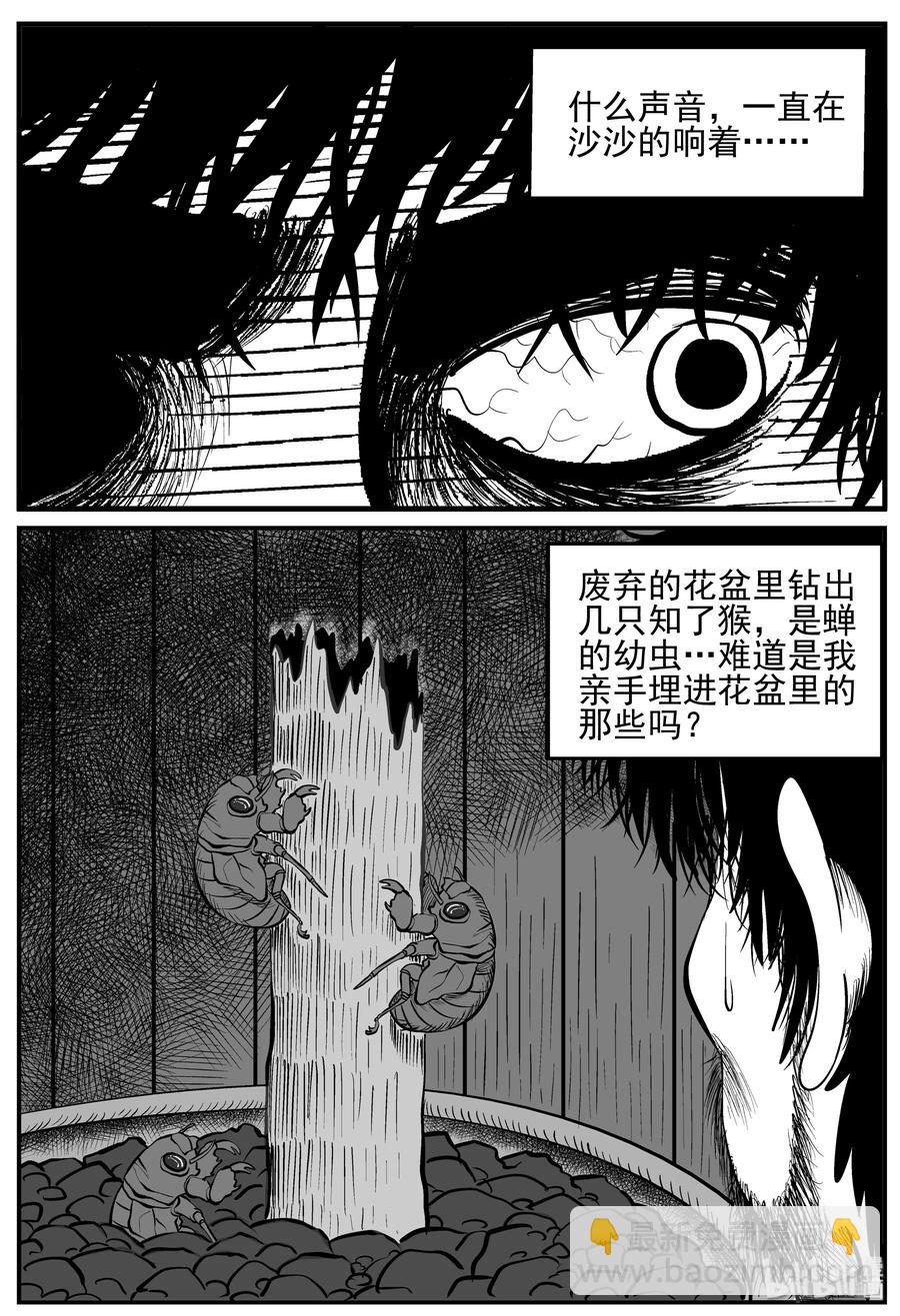 小智怪談 - 209 謎題（2） - 3