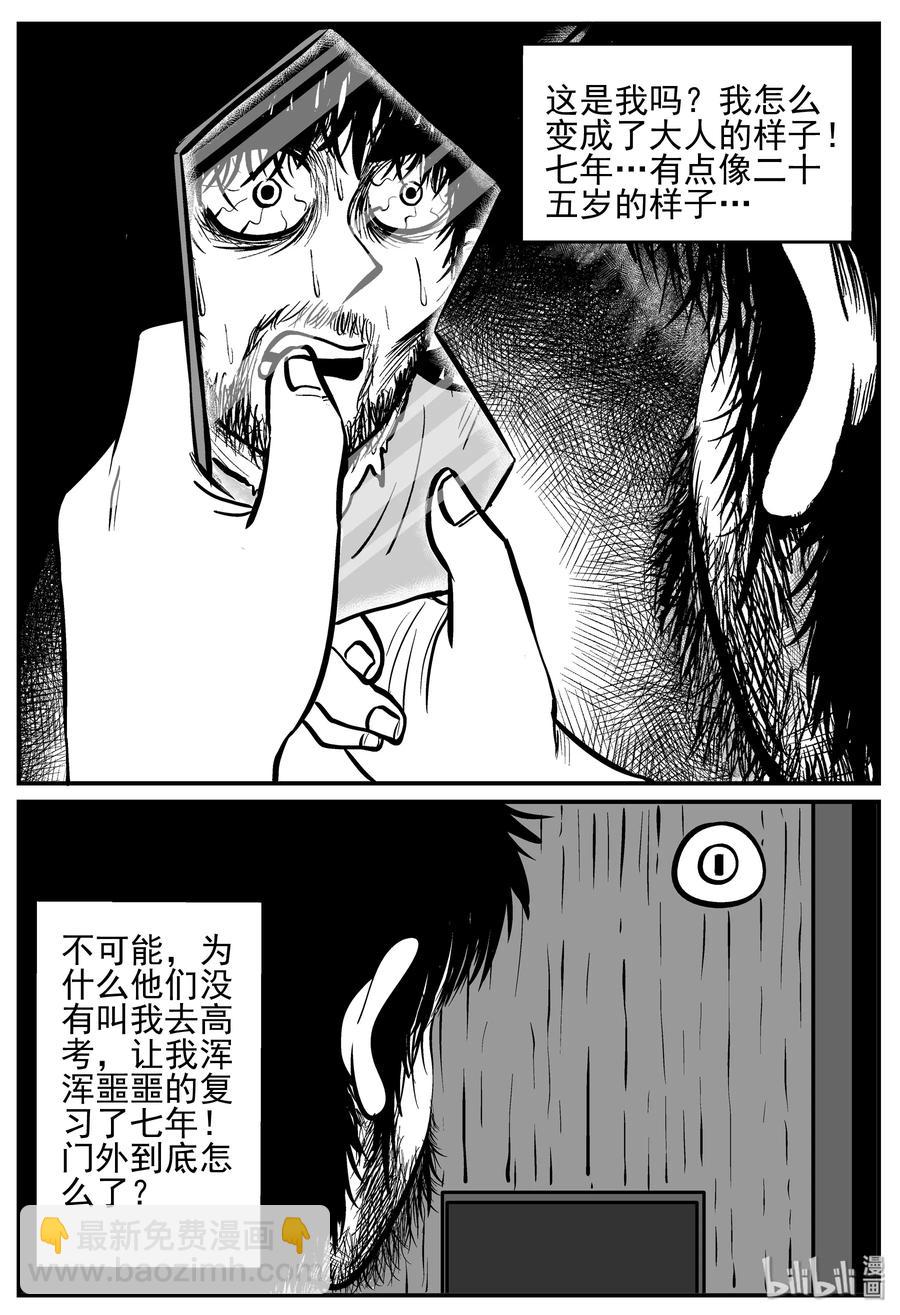 小智怪談 - 209 謎題（2） - 5