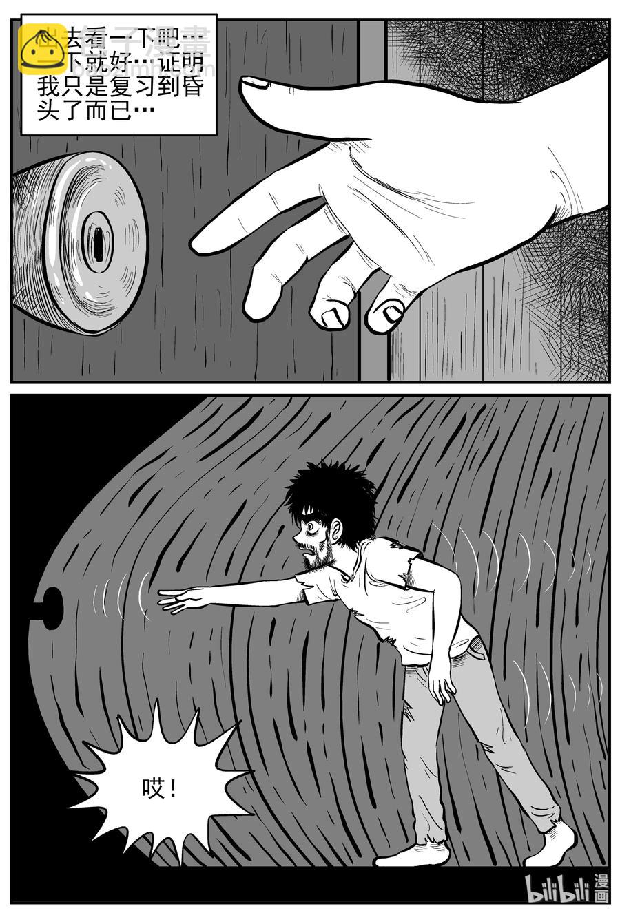 小智怪談 - 209 謎題（2） - 6