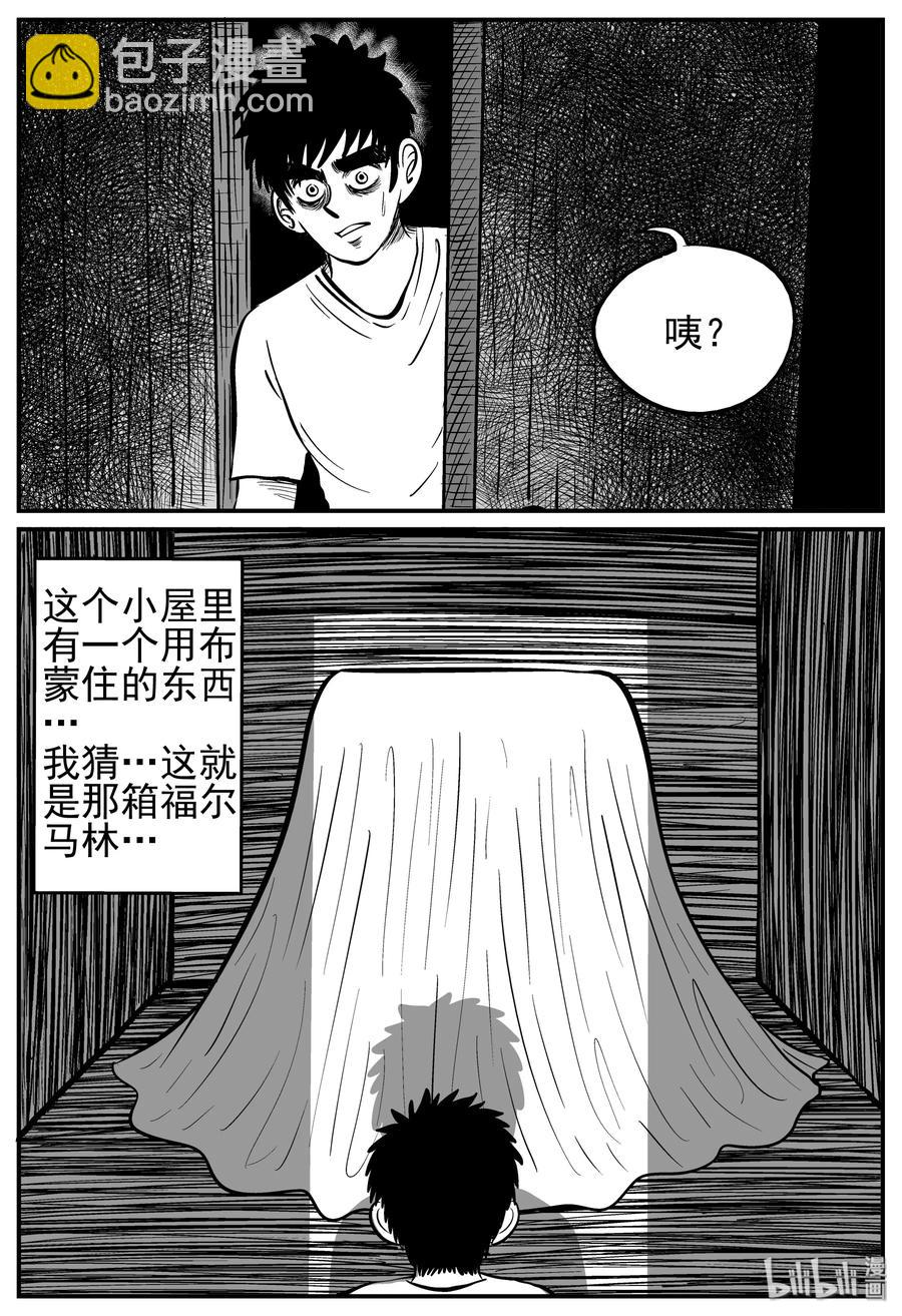 小智怪談 - 211 童年陰影（2） - 2