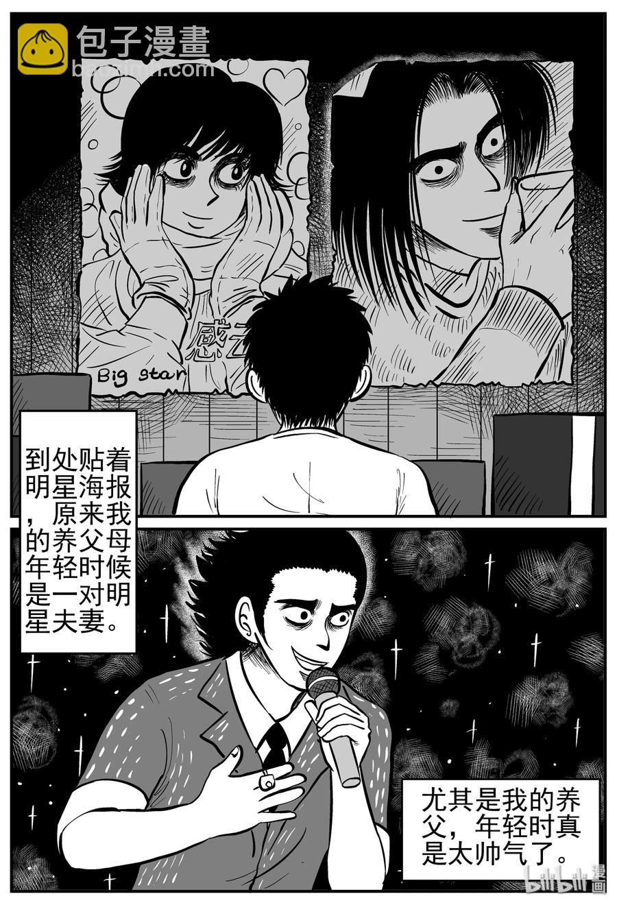 小智怪談 - 211 童年陰影（2） - 2