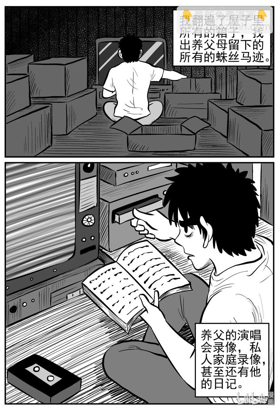 小智怪談 - 211 童年陰影（2） - 3