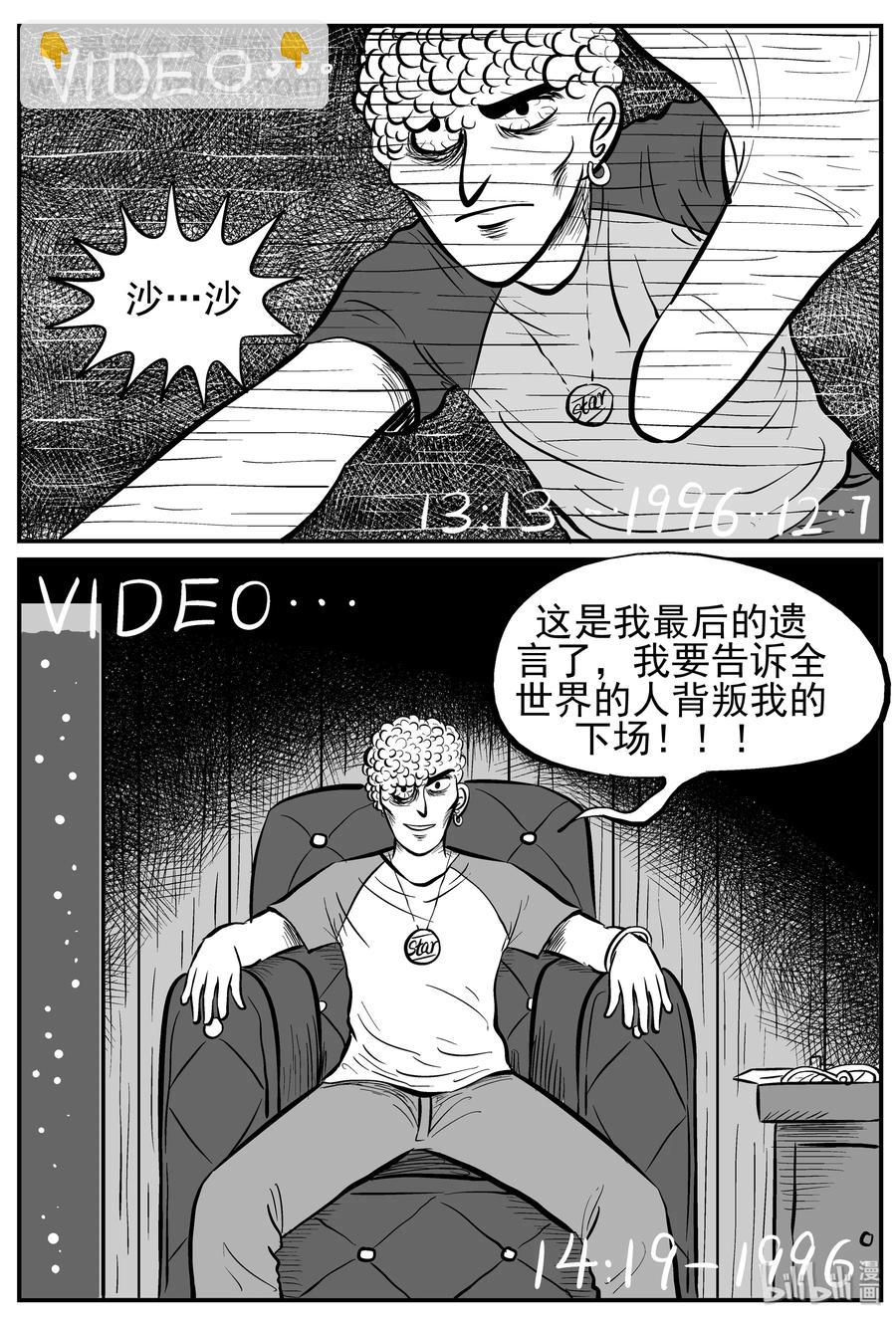 小智怪談 - 211 童年陰影（2） - 1