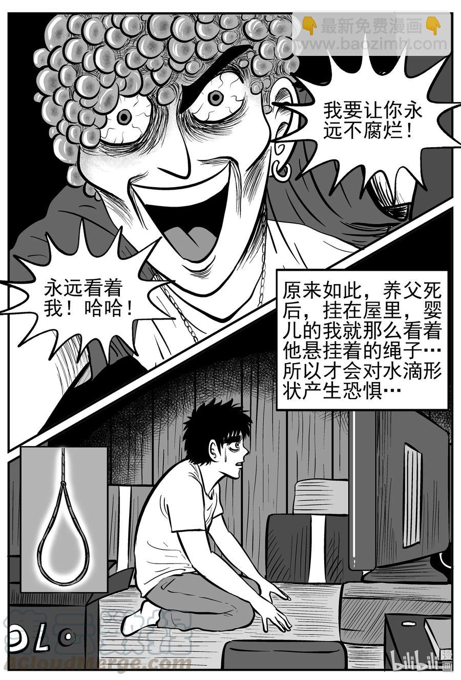 小智怪談 - 211 童年陰影（2） - 3