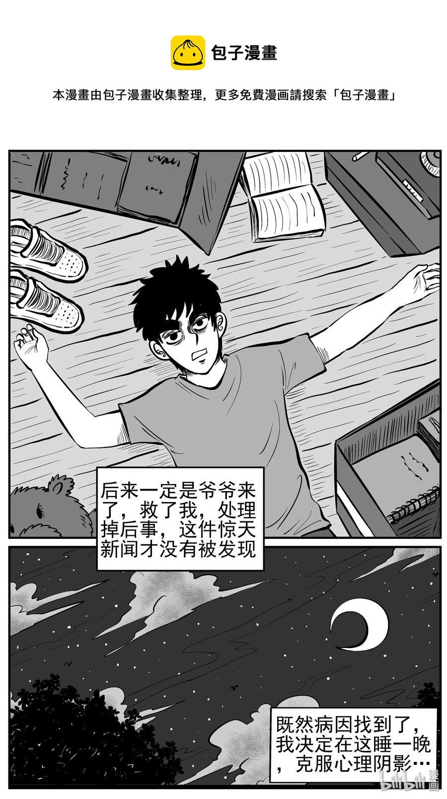 小智怪談 - 211 童年陰影（2） - 4