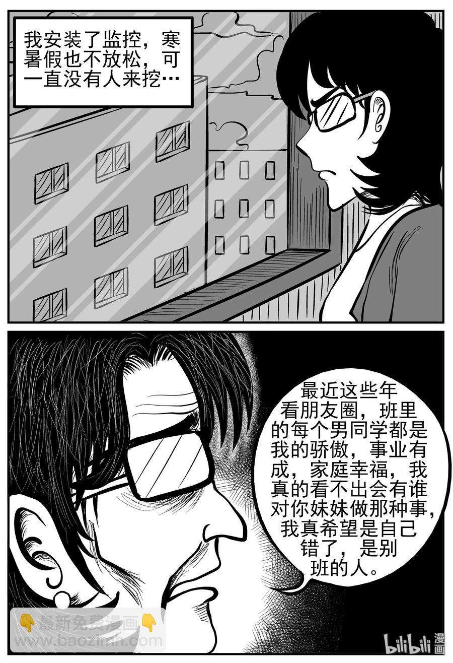 小智怪談 - 213 時間膠囊（2） - 4