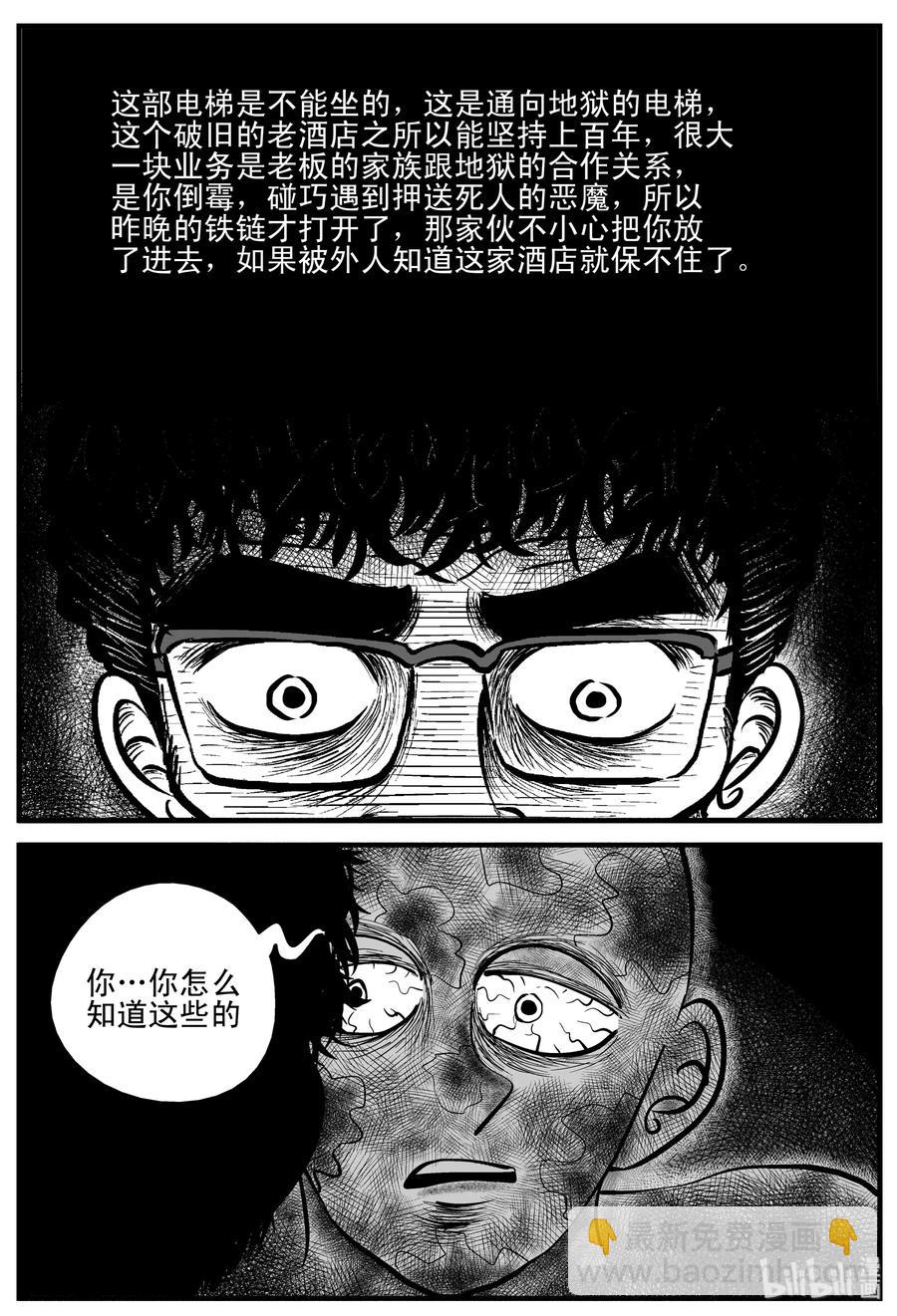 小智怪談 - 215 地獄電梯（2） - 2