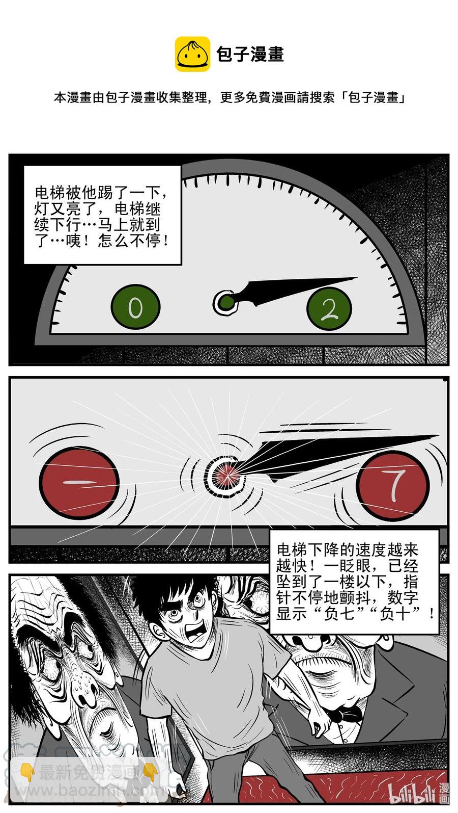 小智怪談 - 215 地獄電梯（2） - 4