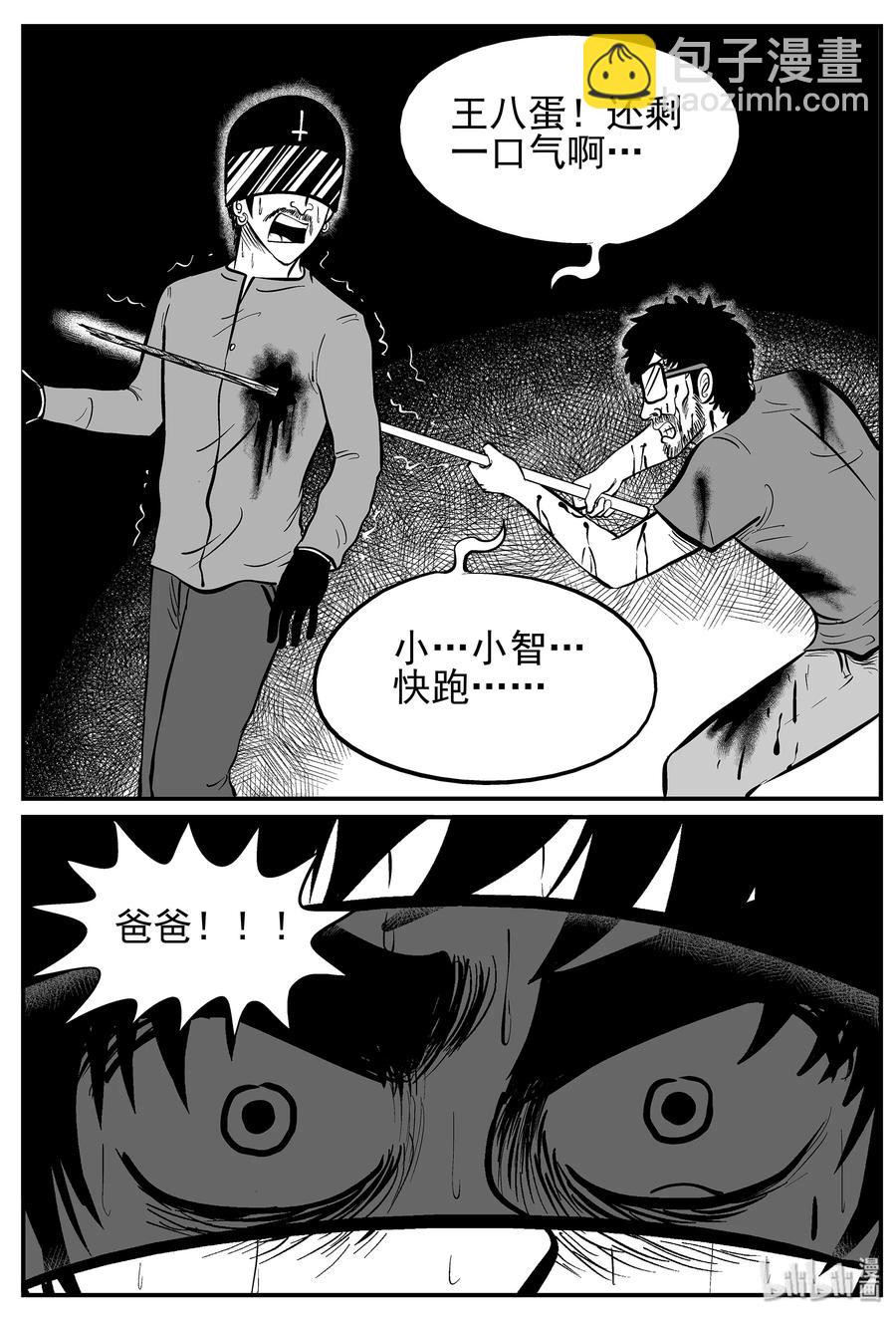 小智怪談 - 217 VR時代（2） - 3