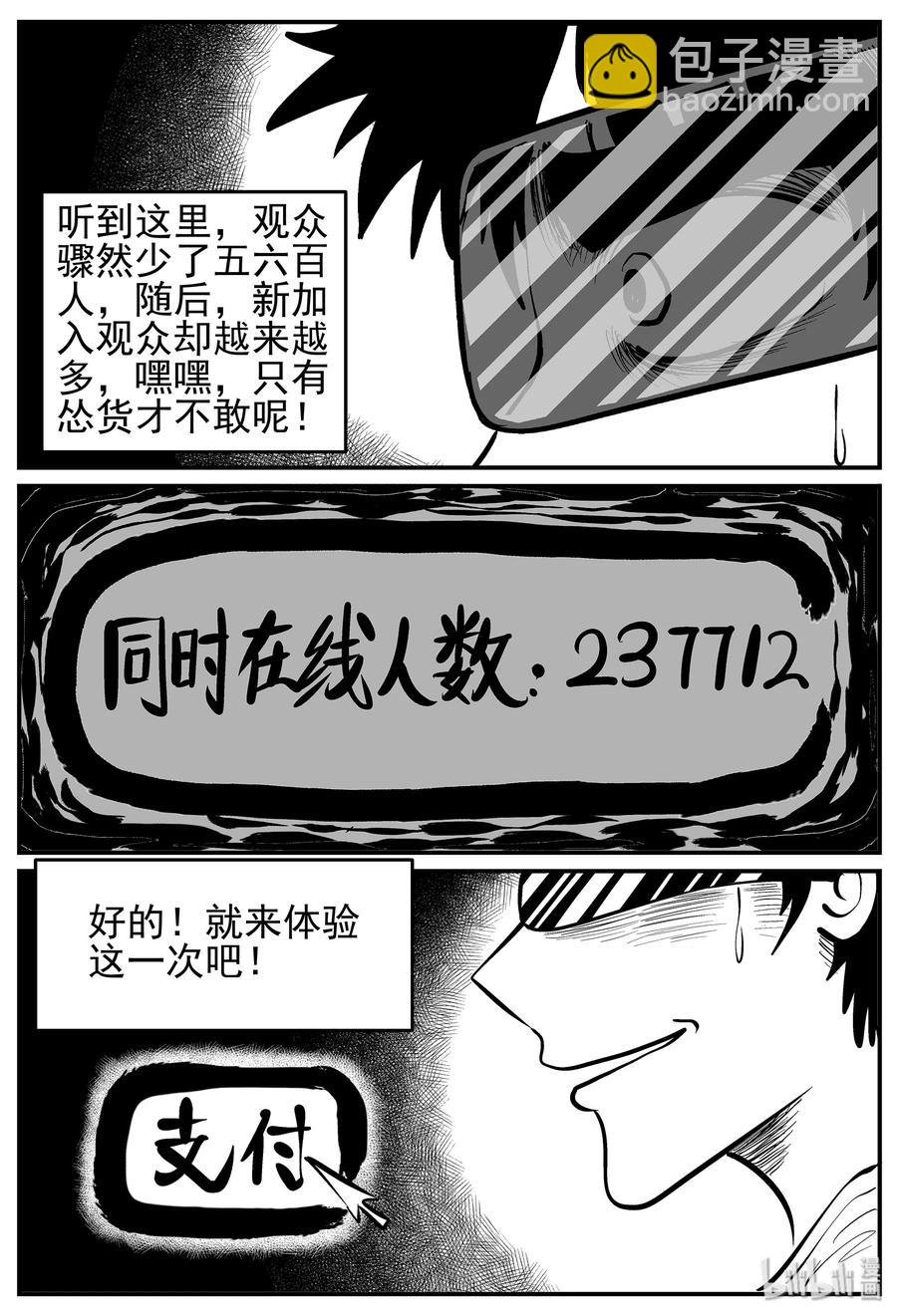 小智怪談 - 217 VR時代（2） - 3