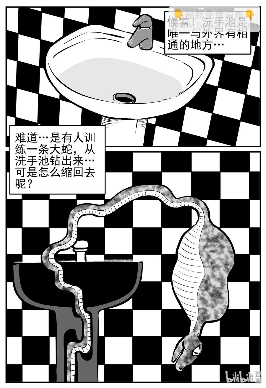 小智怪談 - 219 魘（1） - 3