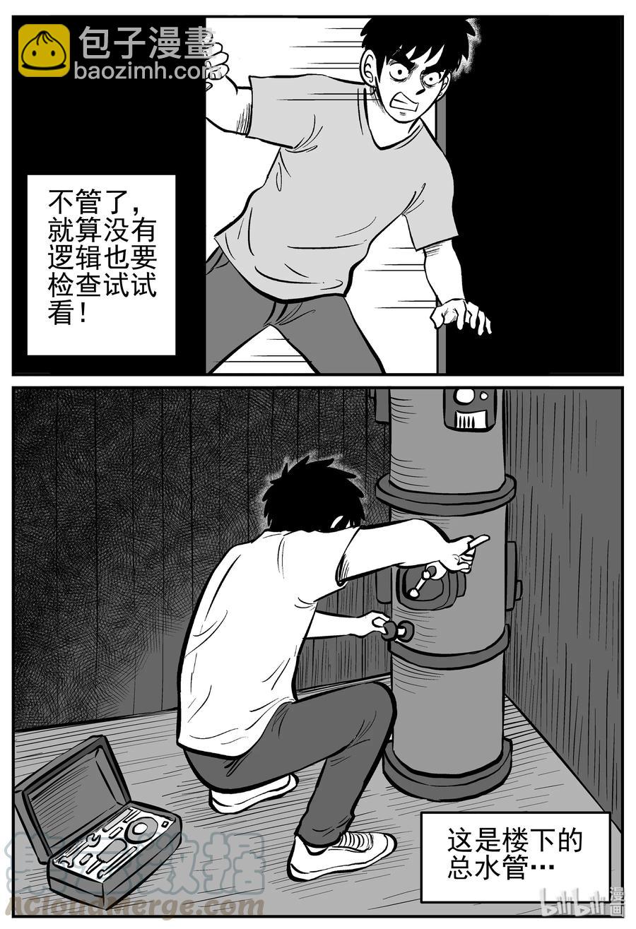 小智怪談 - 219 魘（1） - 4