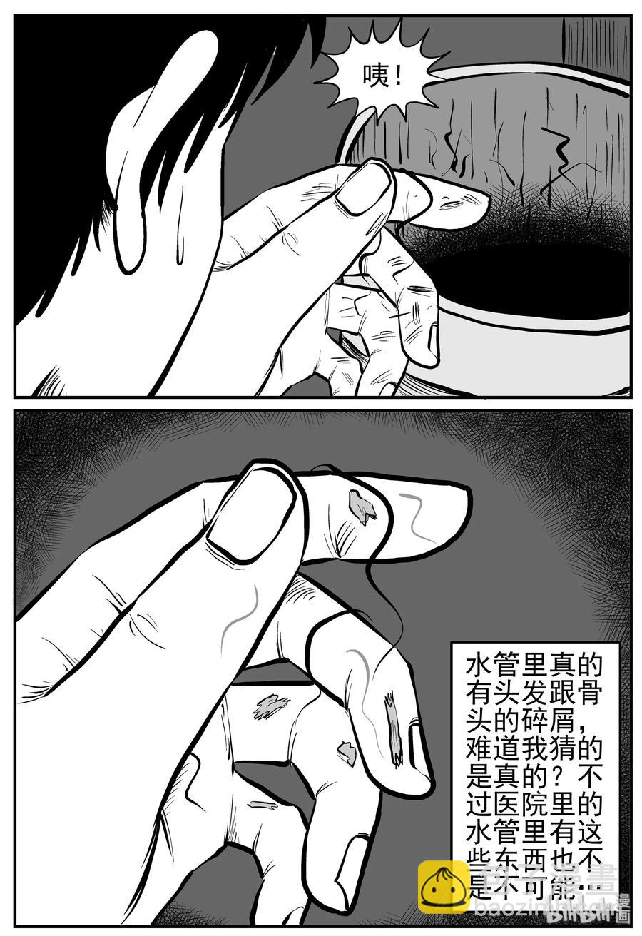 小智怪談 - 219 魘（1） - 5