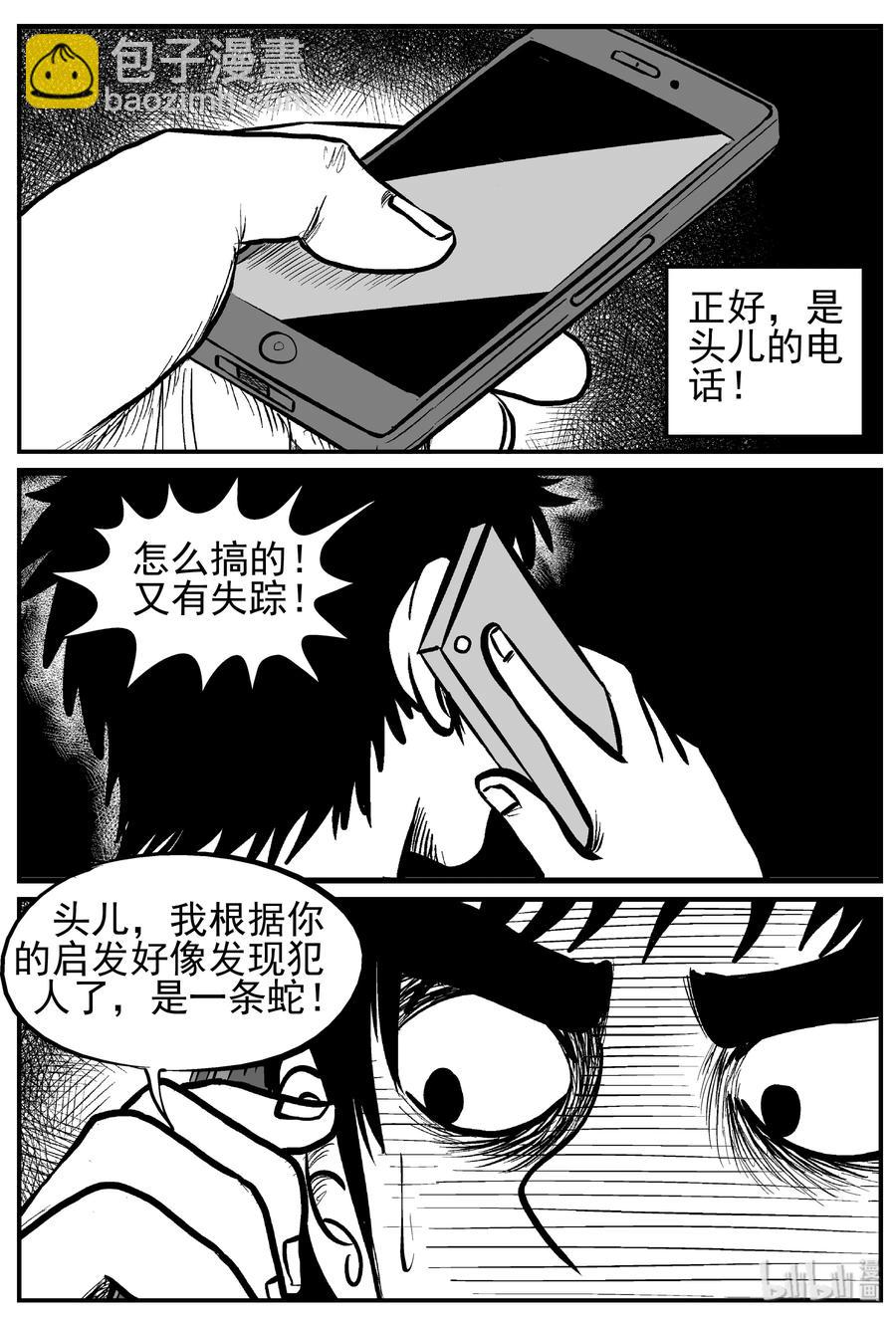 小智怪談 - 219 魘（1） - 6