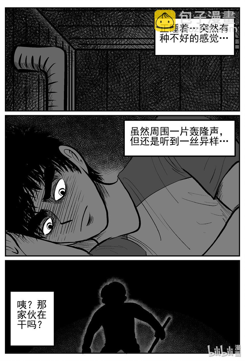 小智怪談 - 023 它4（7） - 4