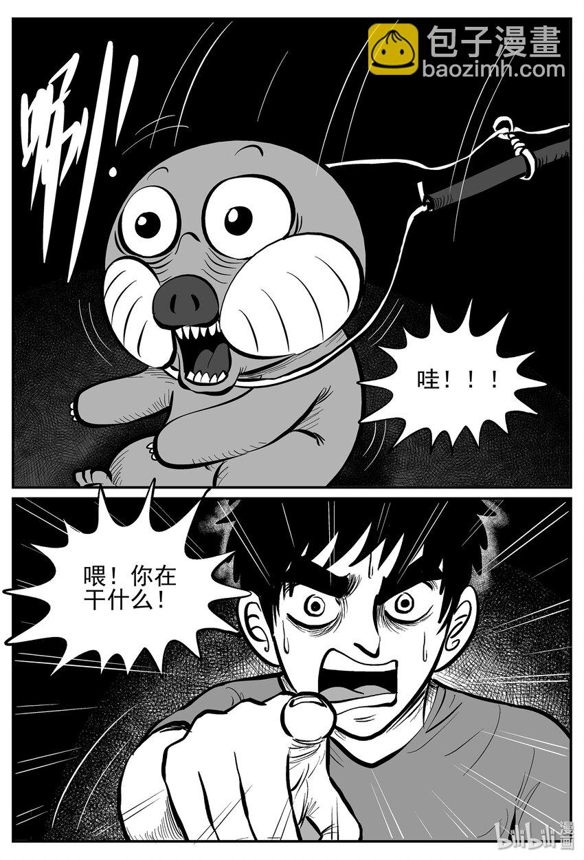 小智怪談 - 023 它4（7） - 5