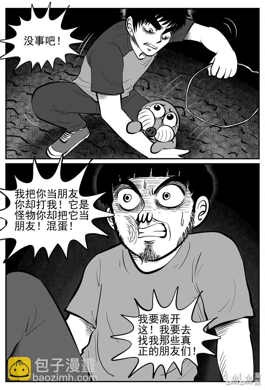 小智怪談 - 023 它4（7） - 1