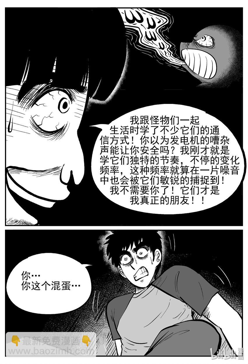 小智怪談 - 023 它4（7） - 2