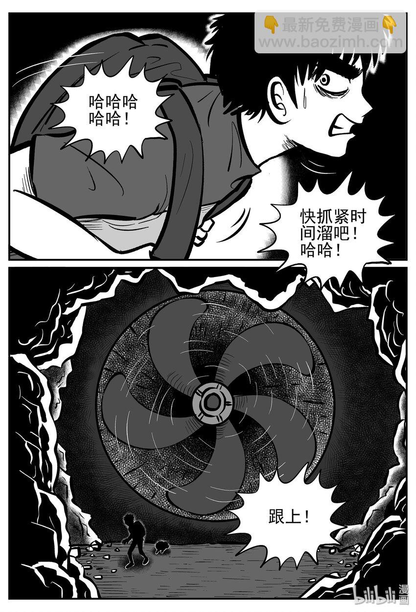 小智怪談 - 023 它4（7） - 3