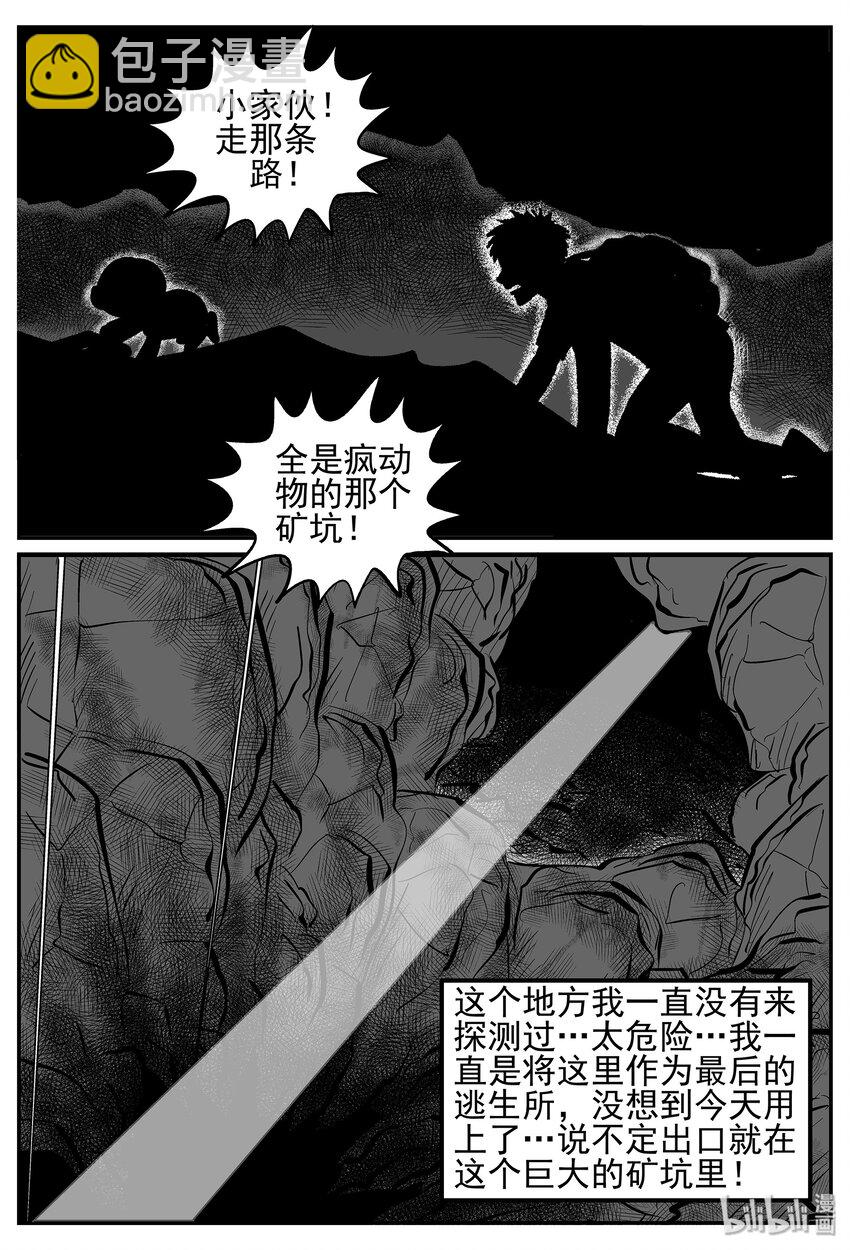 小智怪談 - 023 它4（7） - 5