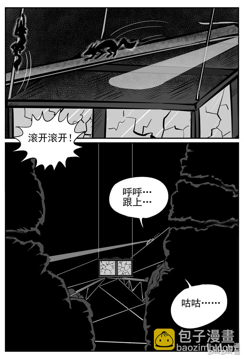 小智怪談 - 023 它4（7） - 6