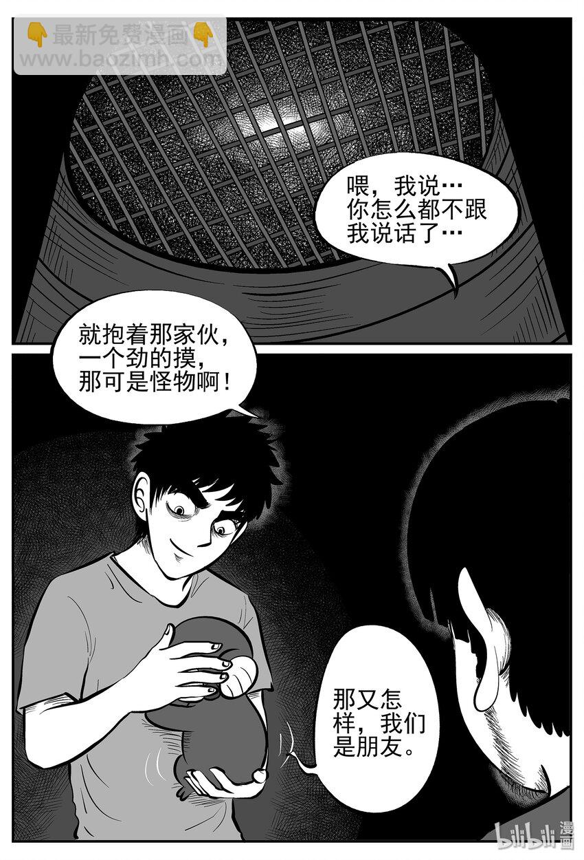 小智怪談 - 023 它4（7） - 3