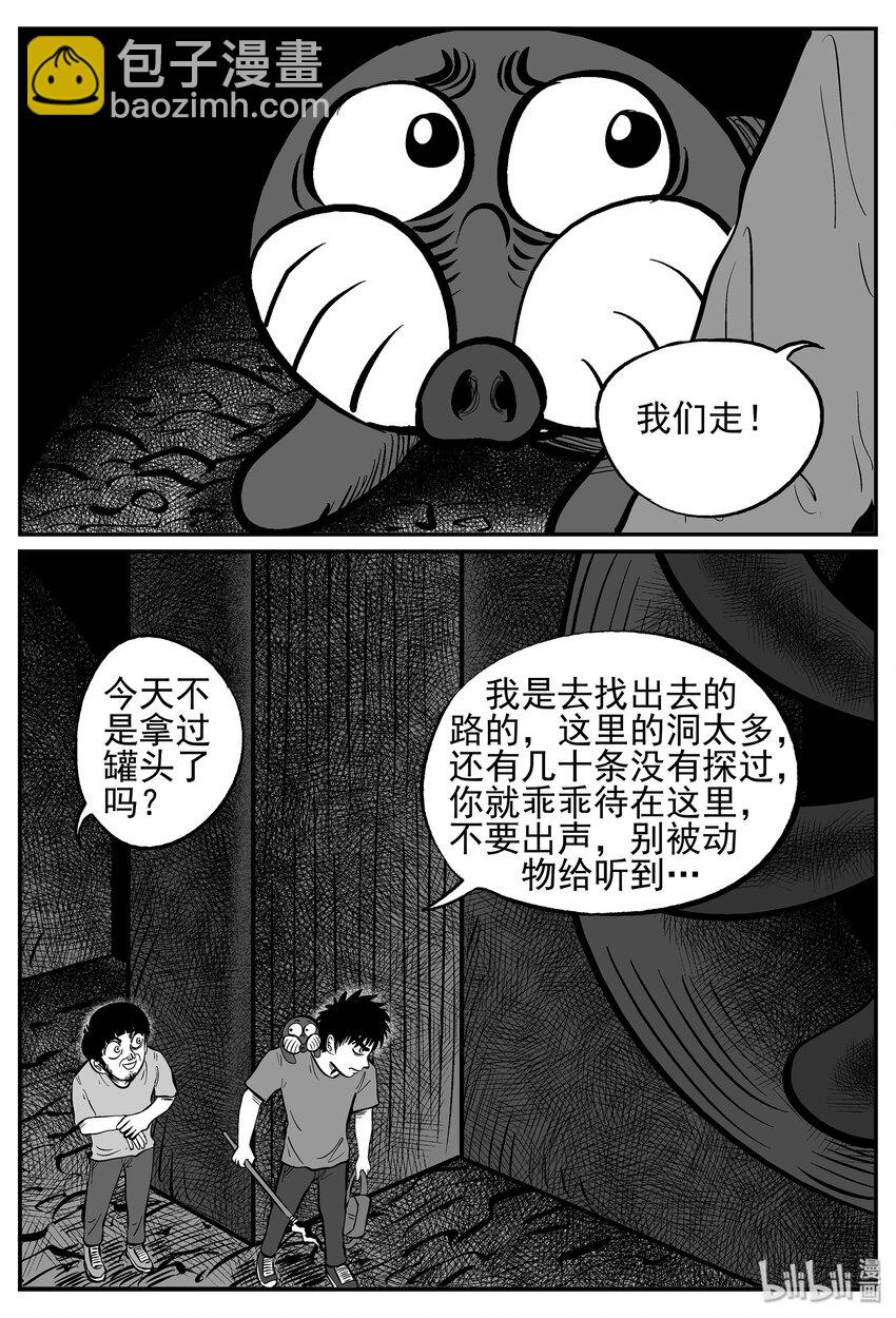 小智怪談 - 023 它4（7） - 6