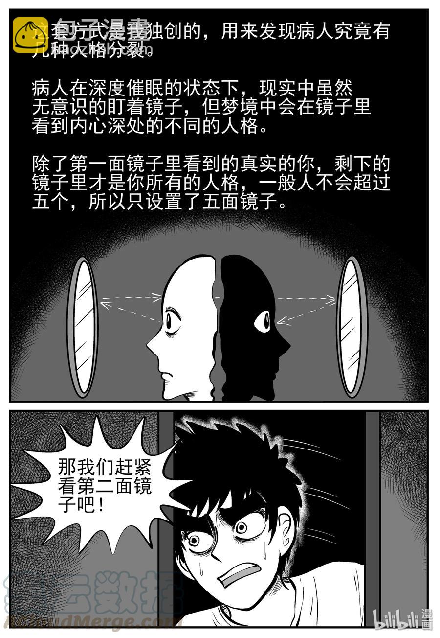 小智怪談 - 221 鏡中人（1） - 5