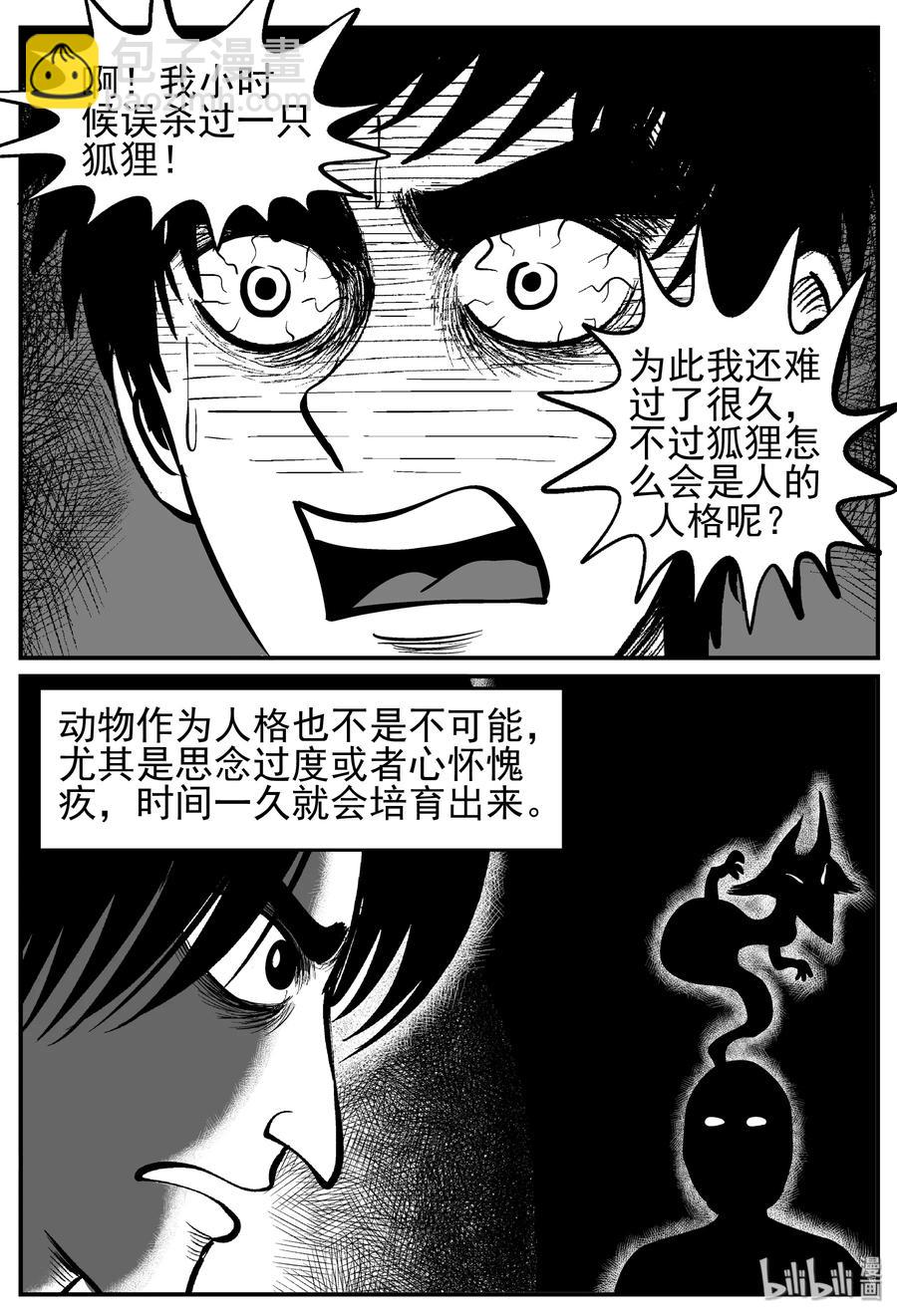小智怪談 - 221 鏡中人（1） - 2